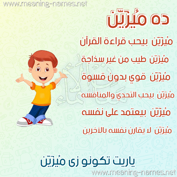 صور أسماء أولاد وصفاتهم